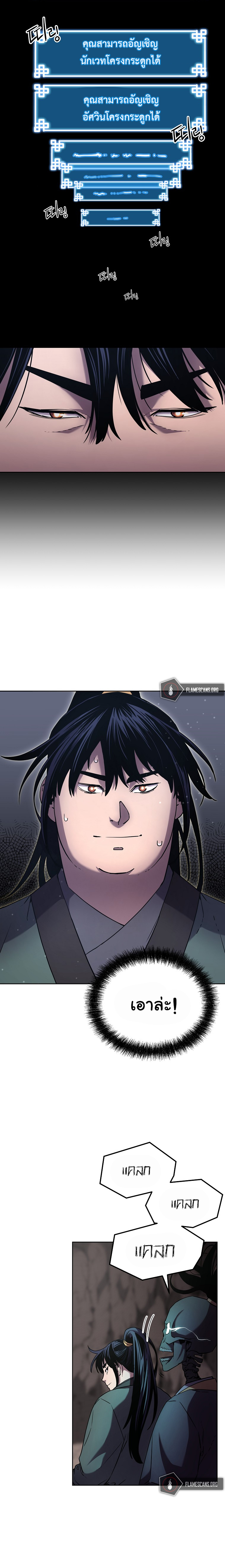Reincarnation-of-the-Murim-Clans-Former-Ranker-16-15.png